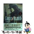 【中古】 ＧＲＥＥＮ　ＢＬＯＯＤ １/講談社/柿崎正澄