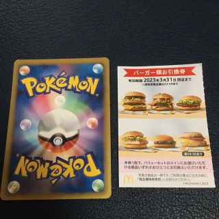 マクドナルド(マクドナルド)のマクドナルド　株主優待券　バーガー　１枚　引換券　割引　クーポン　ポケモンカード(シングルカード)