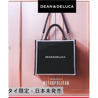 ディーンアンドデルーカ(DEAN & DELUCA)のディーン&デルーカ  タイ限定　メトロポリタンバッグ(ショルダーバッグ)