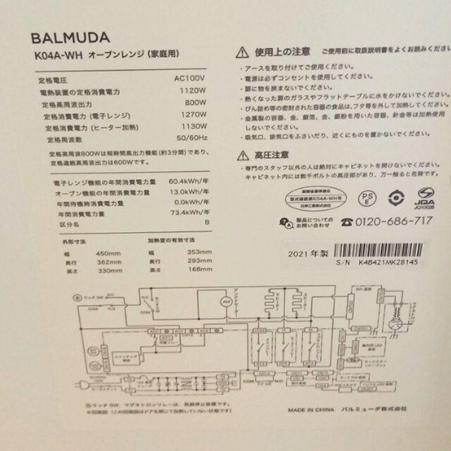 BALMUDA(バルミューダ)の最終値下げバルミューダオーブンレンジk04aーwhBALMUDAtherange スマホ/家電/カメラの調理家電(調理機器)の商品写真