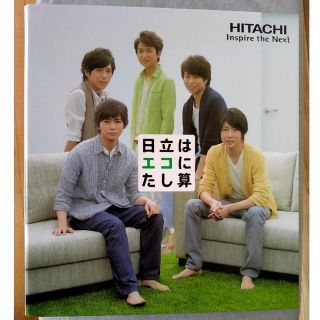 嵐 日立 アイドルグッズの通販 400点以上 | 嵐のエンタメ/ホビーを買う ...