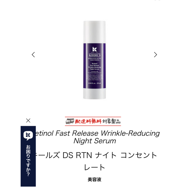 Kiehl's(キールズ)のキールズ DS RTN ナイト コンセントレート コスメ/美容のスキンケア/基礎化粧品(美容液)の商品写真