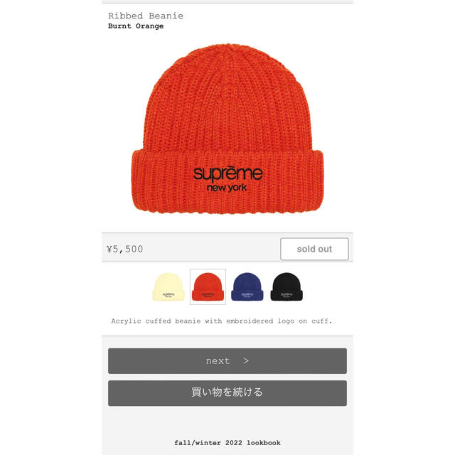 Supreme Ribbed Beanie "Burnt Orange"