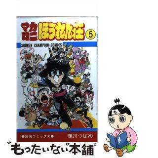 マカロニほうれん荘のフリマアイテム一覧 マカロニほうれん荘のフリマアイテム一覧