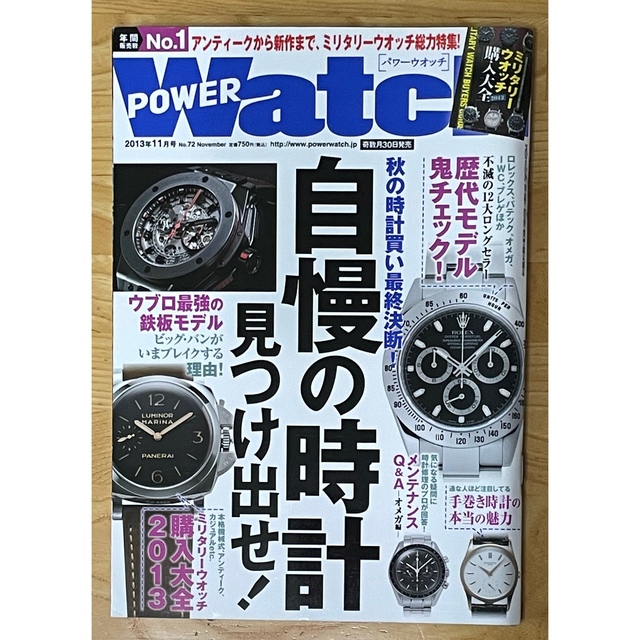 POWER Watch / パワーウオッチ No.72  2013年11月号 エンタメ/ホビーの雑誌(趣味/スポーツ)の商品写真