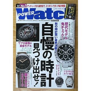 POWER Watch / パワーウオッチ No.72  2013年11月号(趣味/スポーツ)