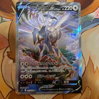 ポケモン - ポケカ アルセウスV SA スペシャルアート ポケモンカード