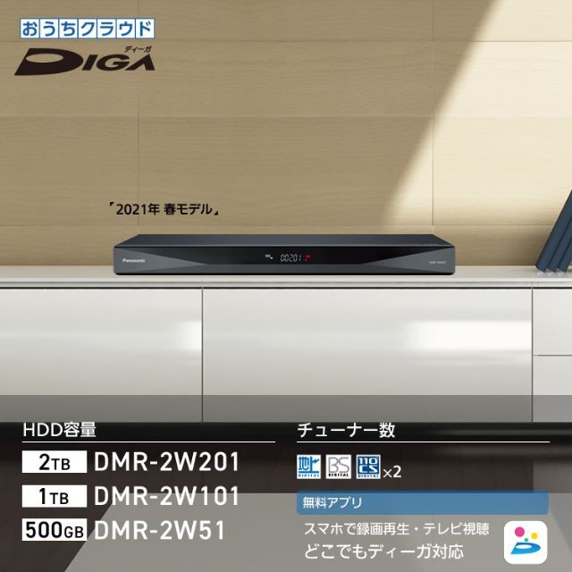 ★☆【新品未開封】Panasonic/ディーガ/1TB/ DMR-2W101☆★