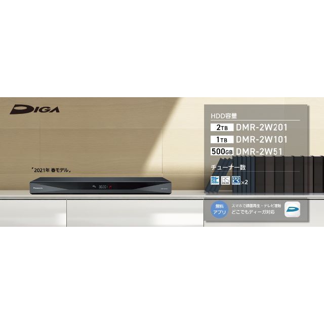 新品未開封　Panasonic ブルーレイディスクレコーダー DMR-2W101