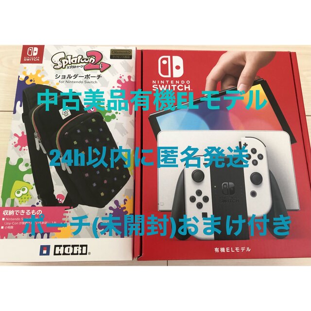 ニンテンドーswitch 有機EL 本体　おまけ付き