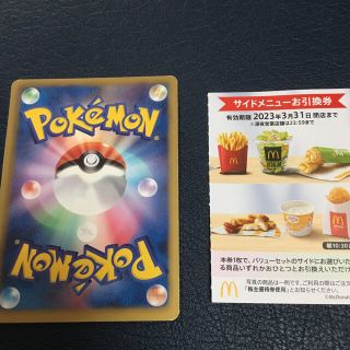 マクドナルド(マクドナルド)のポケモンカード　マクドナルド　株主優待　サイド　１枚　ポテト　ポケモンカード(シングルカード)