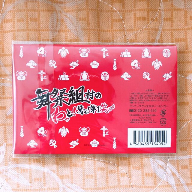 Kis-My-Ft2(キスマイフットツー)のキスマイ 舞祭組村のわっと!驚く!第1笑 show To do リストふせん エンタメ/ホビーのタレントグッズ(アイドルグッズ)の商品写真