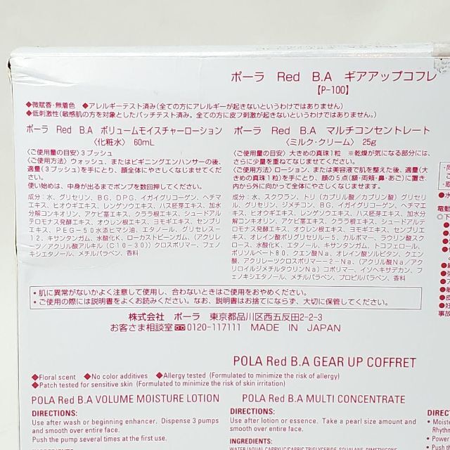 POLA(ポーラ)のPOLA ポーラ　Red B.A ギアアップコフレ（P-100）　未使用品 コスメ/美容のスキンケア/基礎化粧品(その他)の商品写真