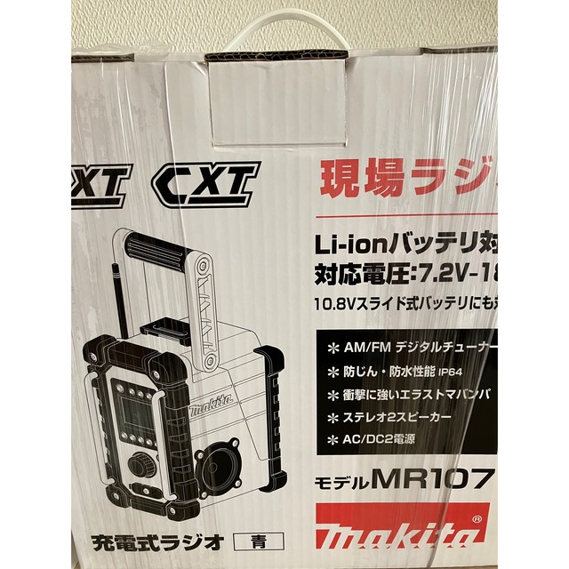 マキタ(Makita) 充電式ラジオ MR107 バッテリ・充電器別売 - ラジオ