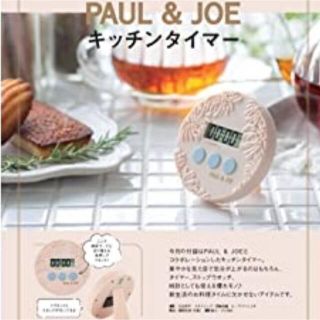 ポールアンドジョー(PAUL & JOE)のPAUL＆JOEキッチンタイマー(収納/キッチン雑貨)