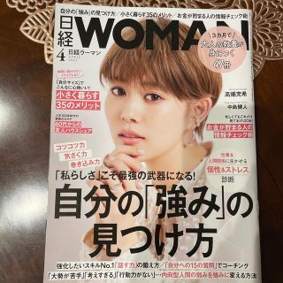 ニッケイビーピー(日経BP)の日経 WOMAN (ウーマン) 2022年 04月号(その他)