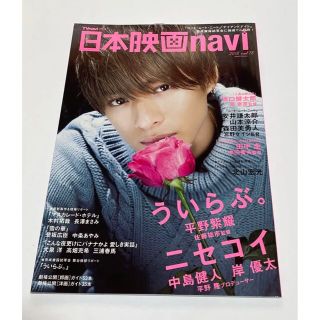 《新品未読》日本映画navi vol.78(2018)(アート/エンタメ/ホビー)