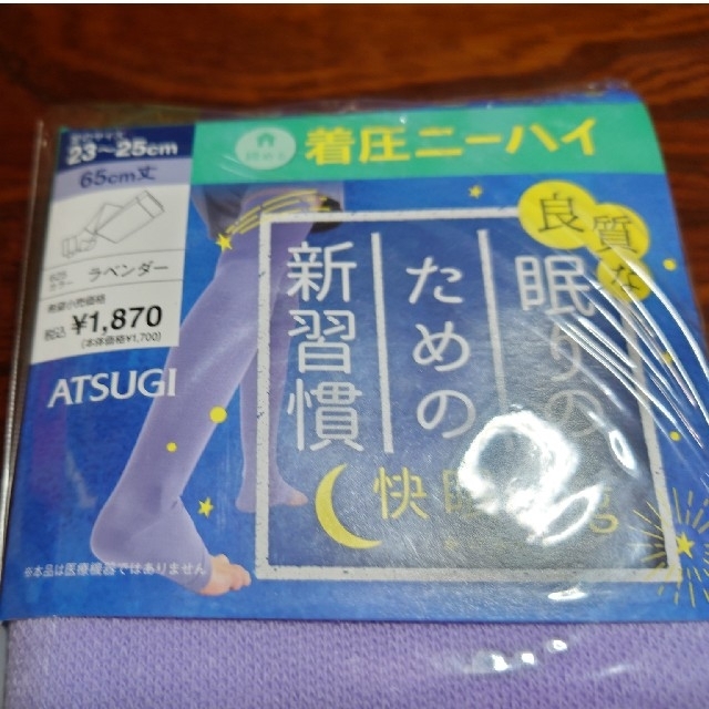 Atsugi(アツギ)の新品　ATSUGI　良質な眠りのための新習慣　快眠ing　着圧ニーハイ　３セット レディースのレッグウェア(ソックス)の商品写真