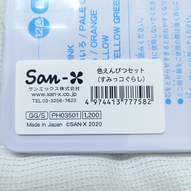 サンエックス(サンエックス)の新品未使用   すみっコぐらし   色鉛筆  12色 エンタメ/ホビーのアート用品(色鉛筆)の商品写真