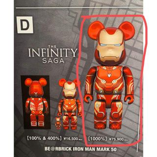 メディコムトイ(MEDICOM TOY)のベアブリック BE@RBRICK IRON MAN  1000％ アイアンマン(フィギュア)