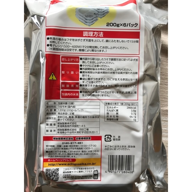 越後製菓　非常用備蓄用　パックご飯　200g×36入　2セット　14.4kg 2