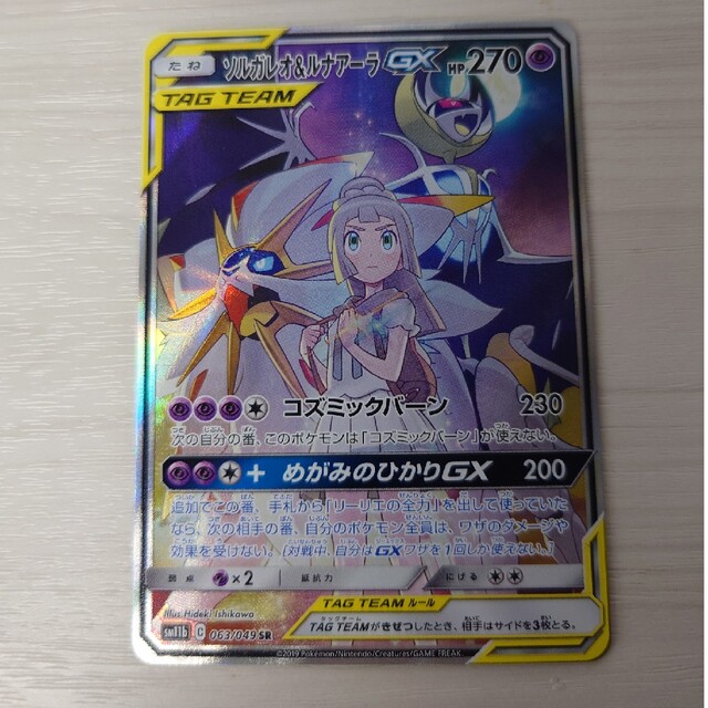 美品】ポケモンカード ソルガレオ＆ルナアーラGX SR-