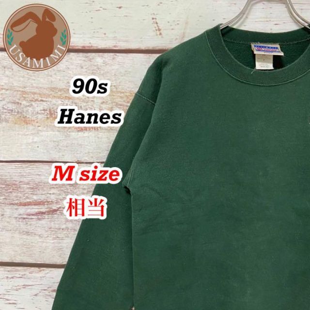 Hanes(ヘインズ)の【レア】90s Hanes スウェット グリーン 刺繍ロゴ 太アーム M相当 メンズのトップス(スウェット)の商品写真