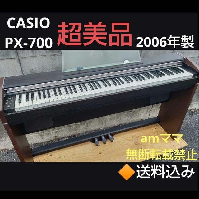 CASIO - 送料込み CASIO 電子ピアノ PX-700 2006年製 超美品の通販 by