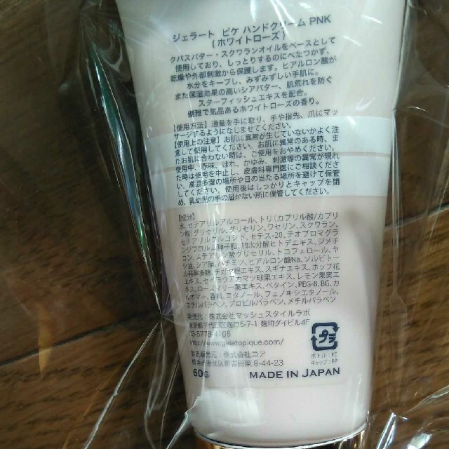 gelato pique(ジェラートピケ)のwanko様専用　gelato pique　ハンドクリーム60㌘！！お買い得！！ コスメ/美容のボディケア(ハンドクリーム)の商品写真