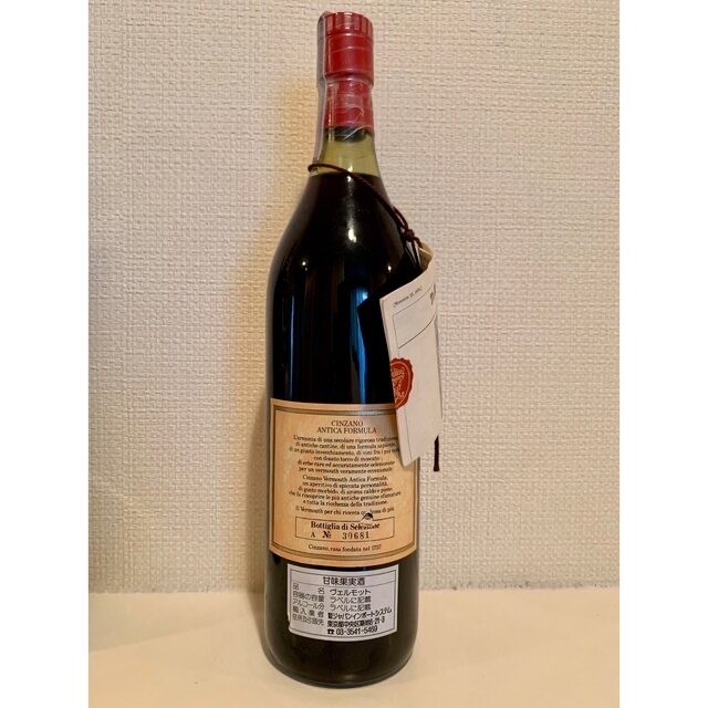期間限定 【箱、冊子付】チンザノ Cinzano AnticaFormula-