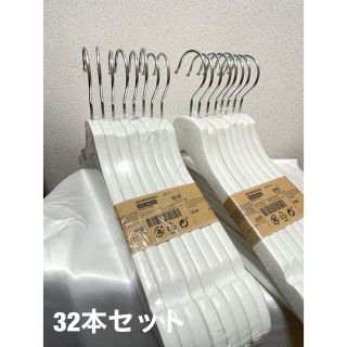 イケア(IKEA)の【新品未使用】IKEA ハンガー 32本セット ホワイト(押し入れ収納/ハンガー)