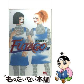 【中古】 Ｆｕｔａｇｏ ５/集英社/池谷理香子(少女漫画)