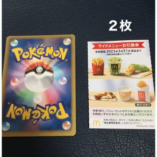 マクドナルド(マクドナルド)のポケモンカード　マクドナルド　株主優待　サイド　2枚　ポテト(シングルカード)