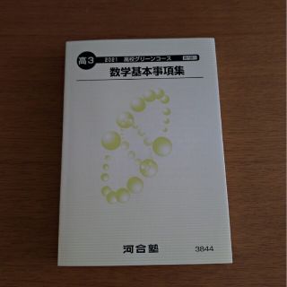 数学基本事項集(語学/参考書)