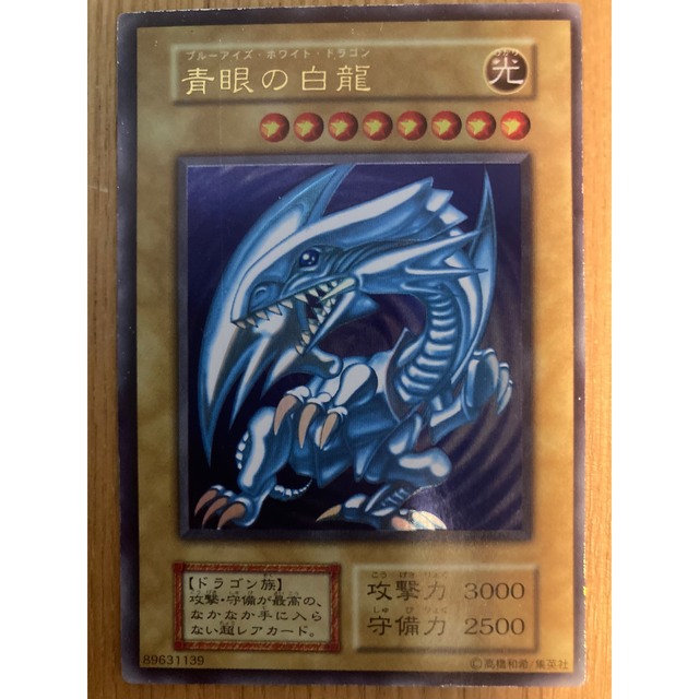 遊戯王カード:ブルーアイズホワイトドラゴン(初期)