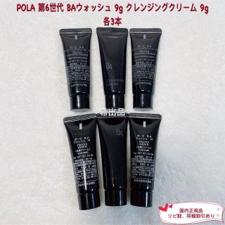 POLABAウォッシュN9gクレンジングN9g各3本、ローションハーフサイズ×1