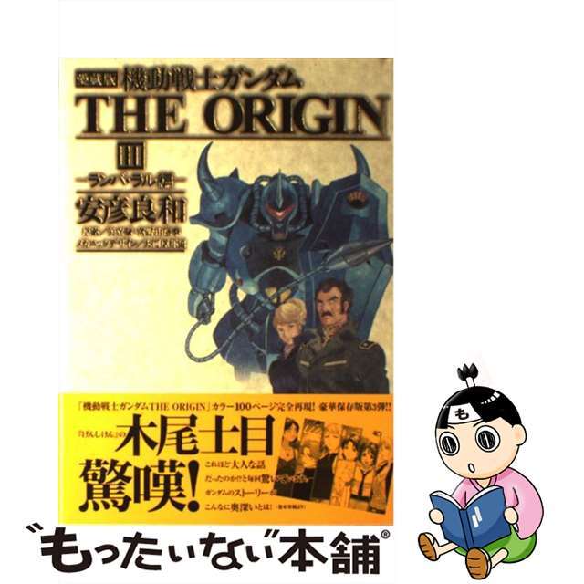 中古】機動戦士ガンダムTHE ORIGIN 3 愛蔵版/角川書店/安彦良和 www.elevadoresblumenau.com.br