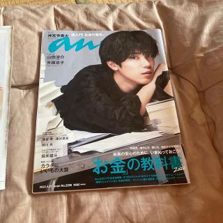 ヘイセイジャンプ(Hey! Say! JUMP)のanan 2022年 4/27号　山田涼介、芳根京子切り抜き(その他)