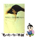 【中古】 今日という日は贈りもの/角川書店/ナンシー・ウッド