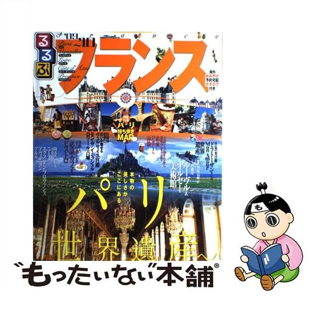 るるぶフランス パリ　ヴェルサイユ　ロワール　コート・ダジュール ’０９～’１０/ＪＴＢパブリッシング