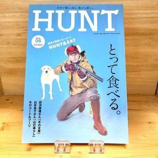 ショウガクカン(小学館)の狩猟雑誌 HUNT ハントVol.6(趣味/スポーツ/実用)