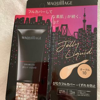 マキアージュ(MAQuillAGE)のマキアージュドラマティックジェリーリキッド限定(ファンデーション)