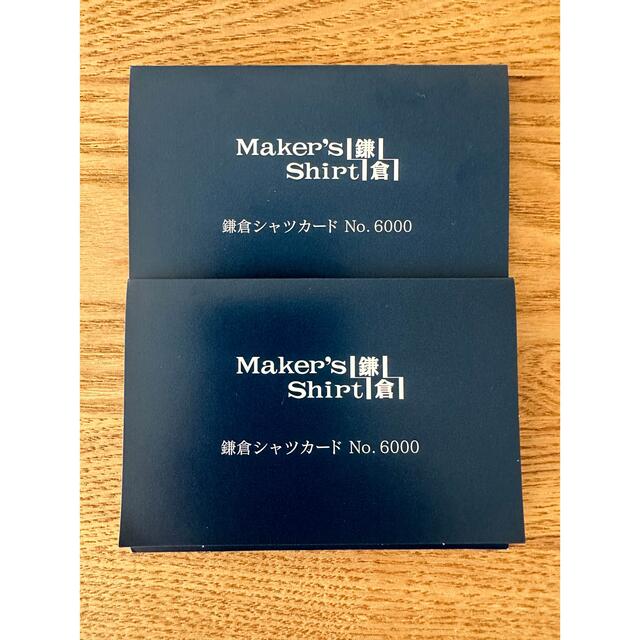 優待券/割引券鎌倉シャツカード　6000円 2枚