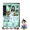 【中古】 セレブ那由 AVない若奥さま 1/秋田書店/七波のろ