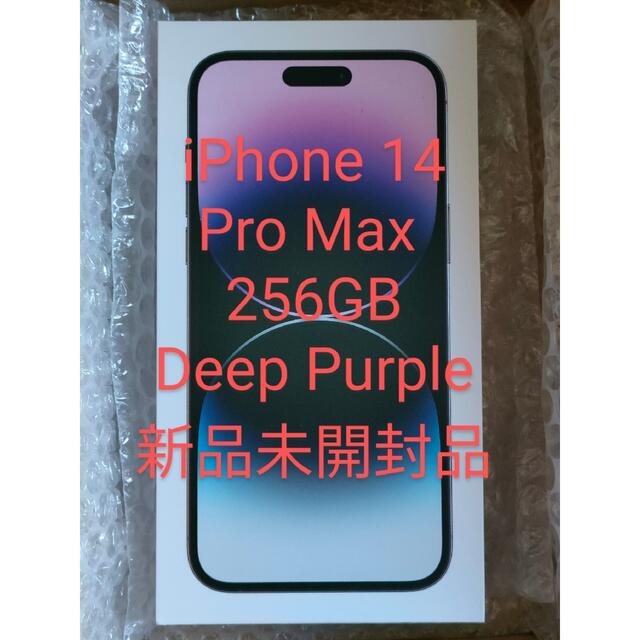 iPhone - iPhone 14 Pro Max 256GB deep purple 新品