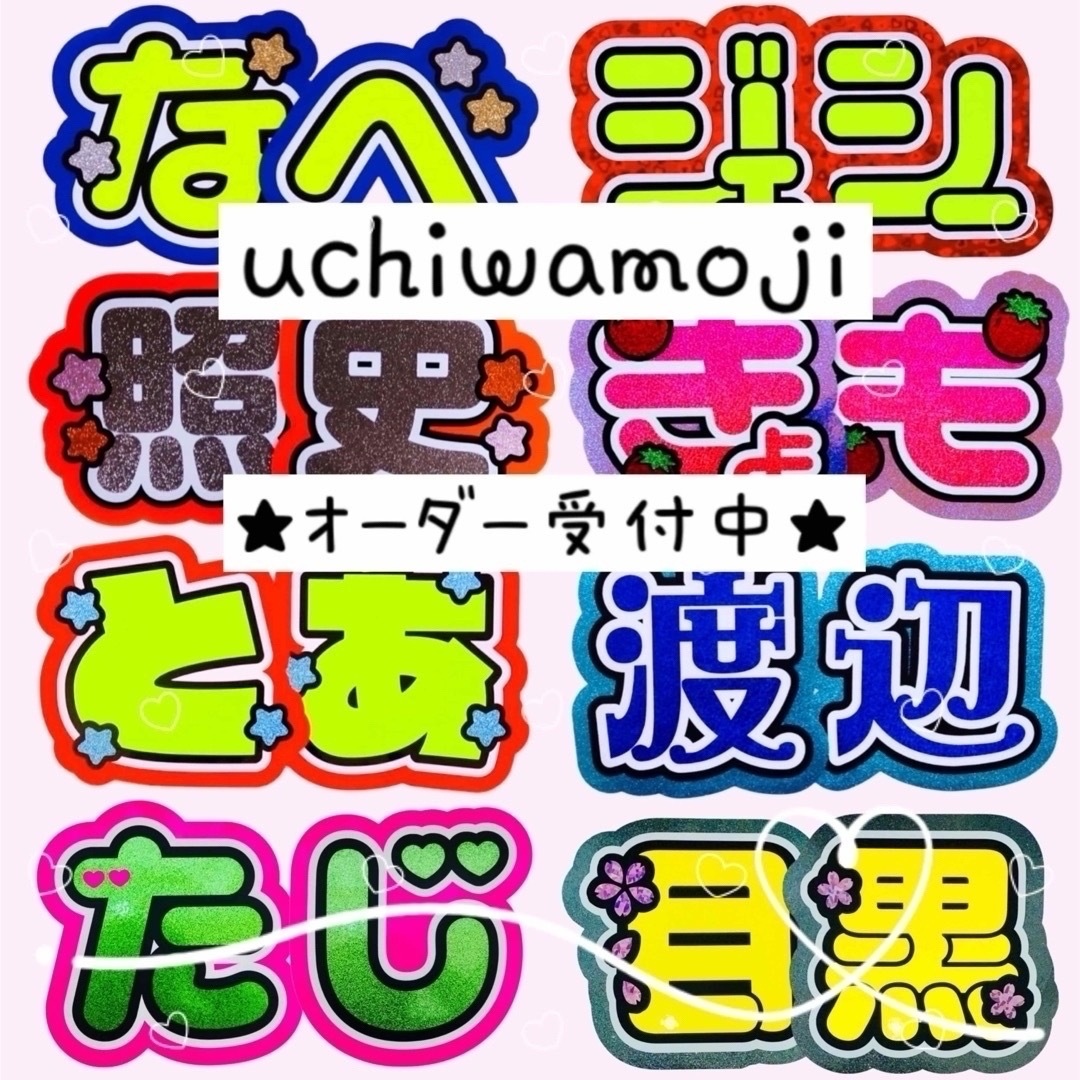 ［オーダーページ］マリーうちわ　うちわ文字　うちわ屋さん