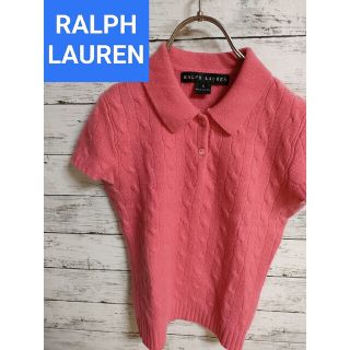 ポロラルフローレン(POLO RALPH LAUREN)のポロラルフローレン　ケーブルニット　カシミア　半袖　ポロシャツ　ポロベアセーター(Tシャツ(半袖/袖なし))