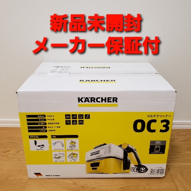 ケルヒャー(KARCHER)マルチクリーナーOC3 新品.未開封