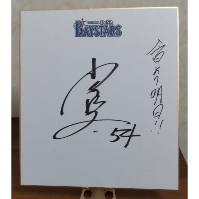 54 小杉陽太選手 直筆サイン色紙 & カード付 ☆ベイスターズの 54 小杉陽太選手 直筆サイン色紙 & カード付 ☆ベイスターズの