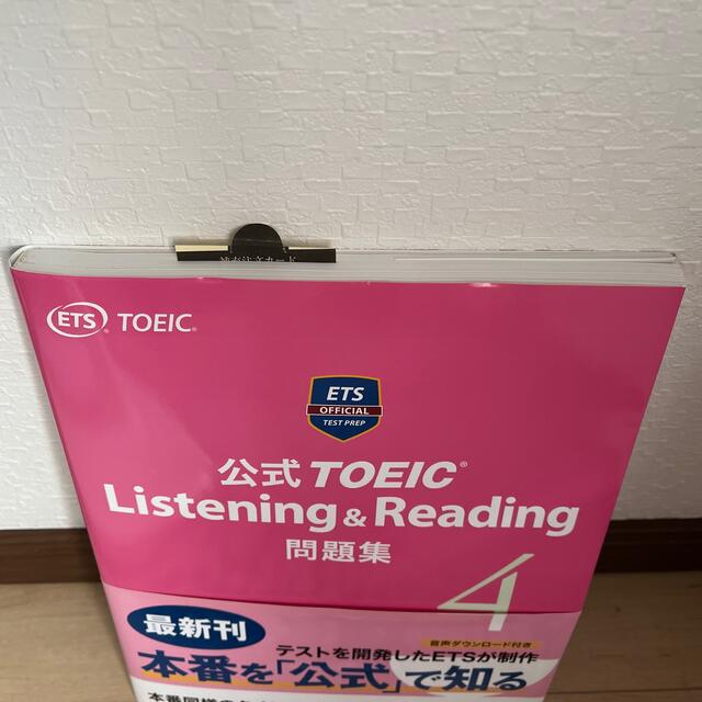 TOEIC 公式問題集　4 公式ＴＯＥＩＣ　 エンタメ/ホビーの本(資格/検定)の商品写真